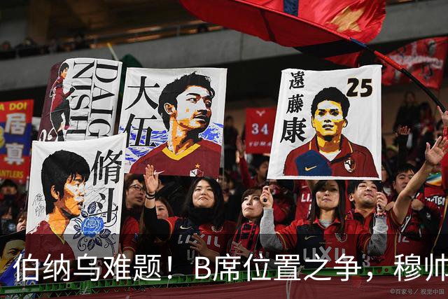 伯纳乌难题！B席位置之争，穆帅或拿下一名主力中场！